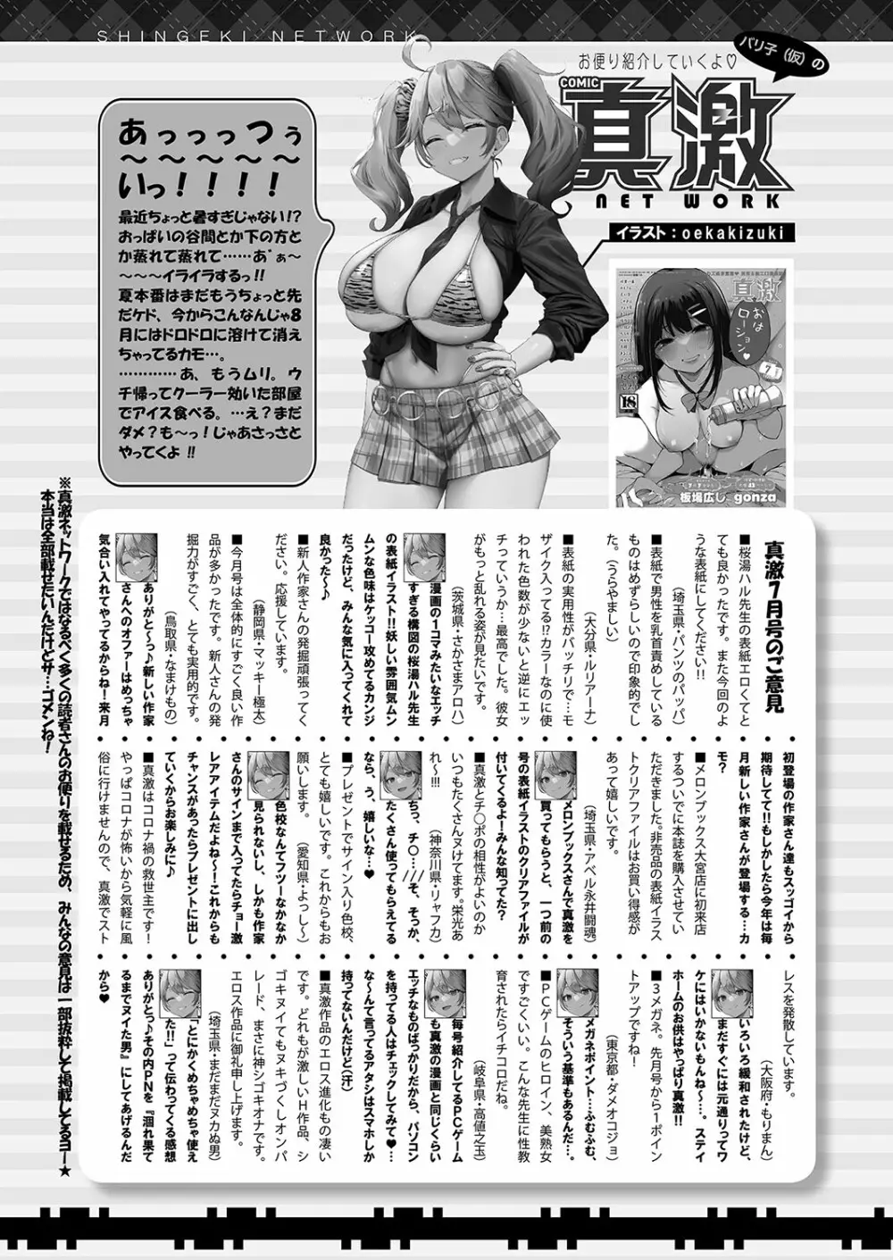 COMIC 真激 2023年9月号 Page.464