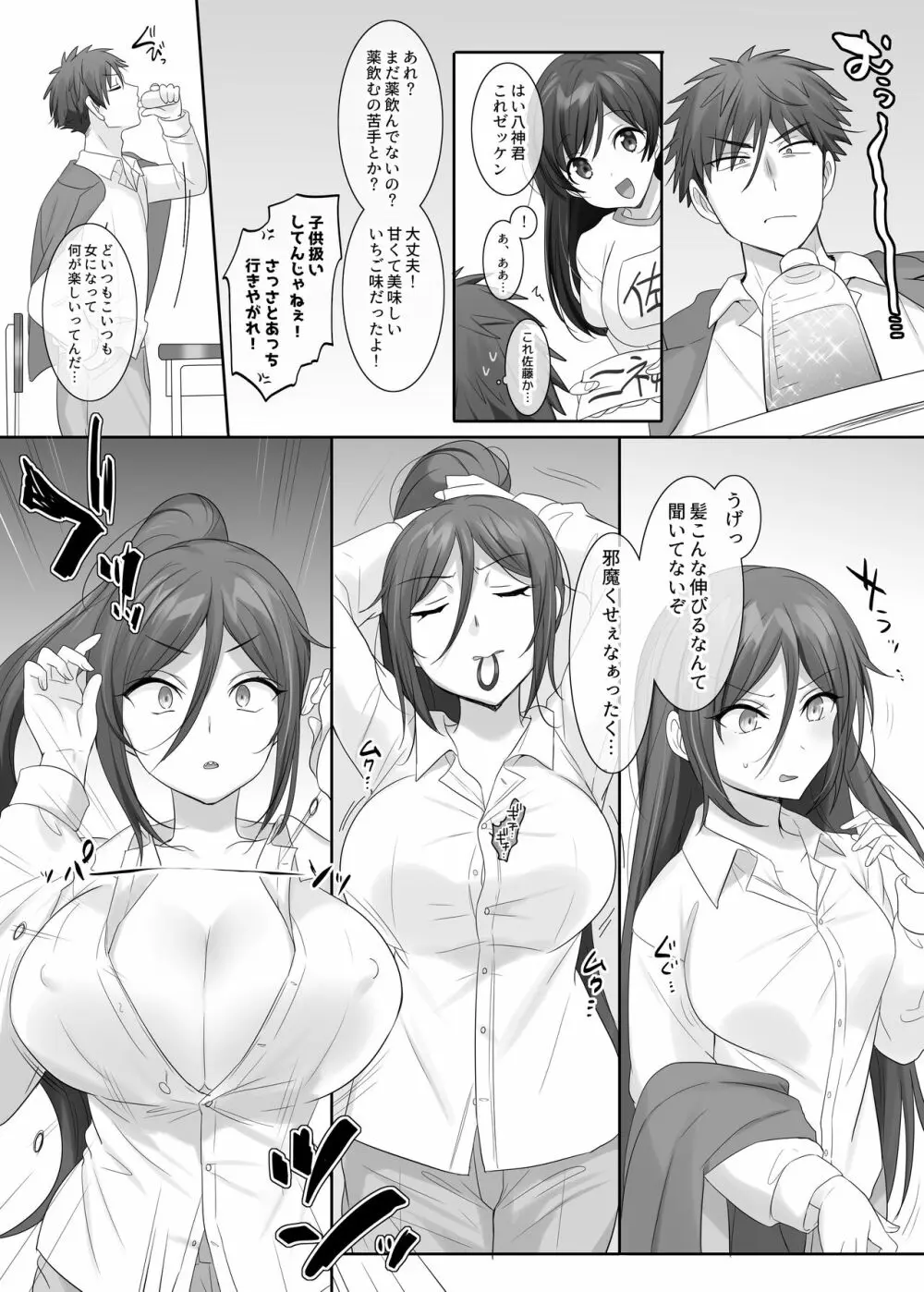 TS作品バラエティパック！女体化＆憑依etc…＋α Page.14