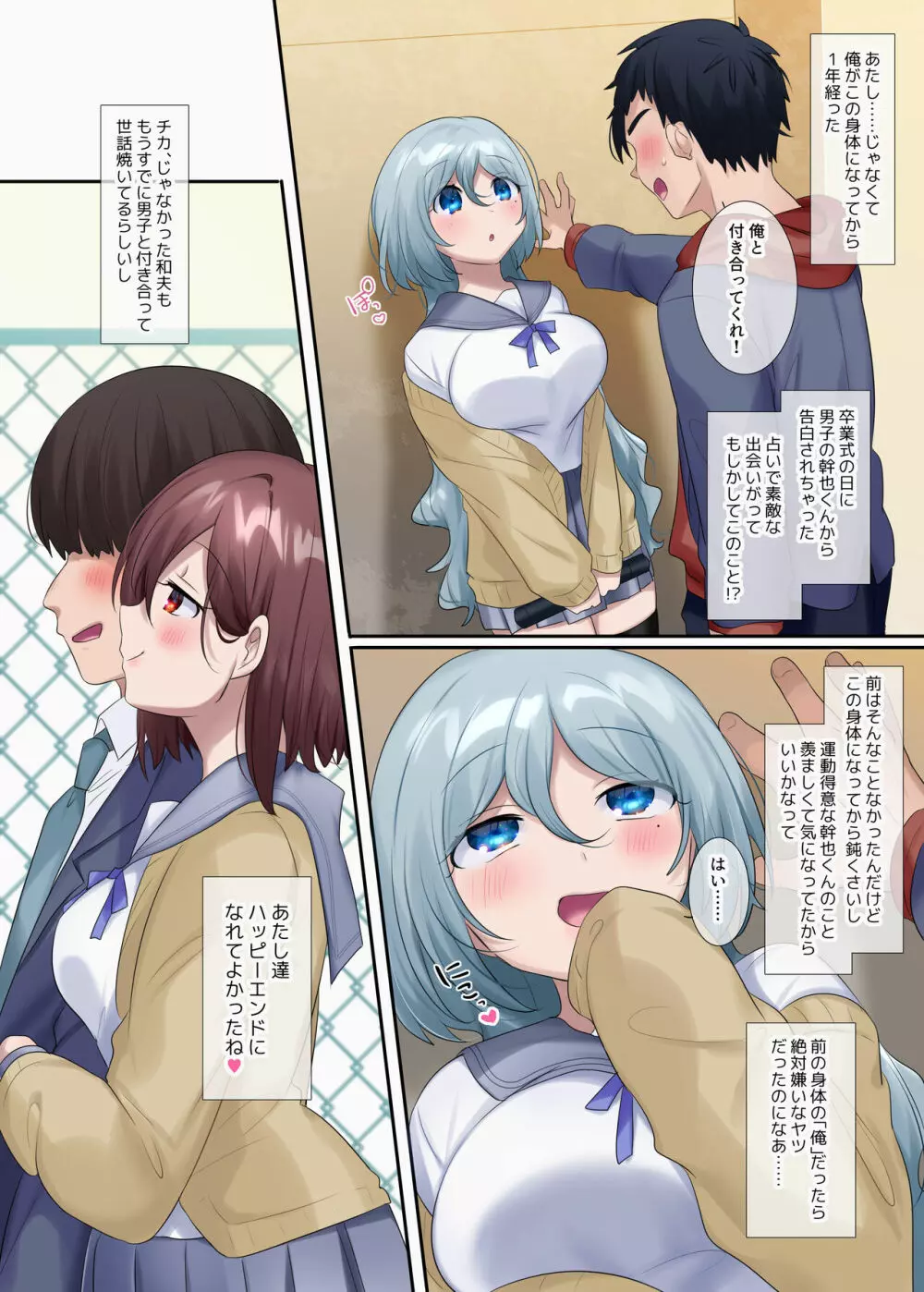 TS作品バラエティパック！女体化＆憑依etc…＋α Page.179