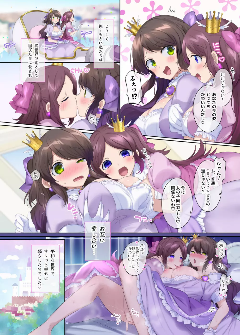 TS作品バラエティパック！女体化＆憑依etc…＋α Page.6