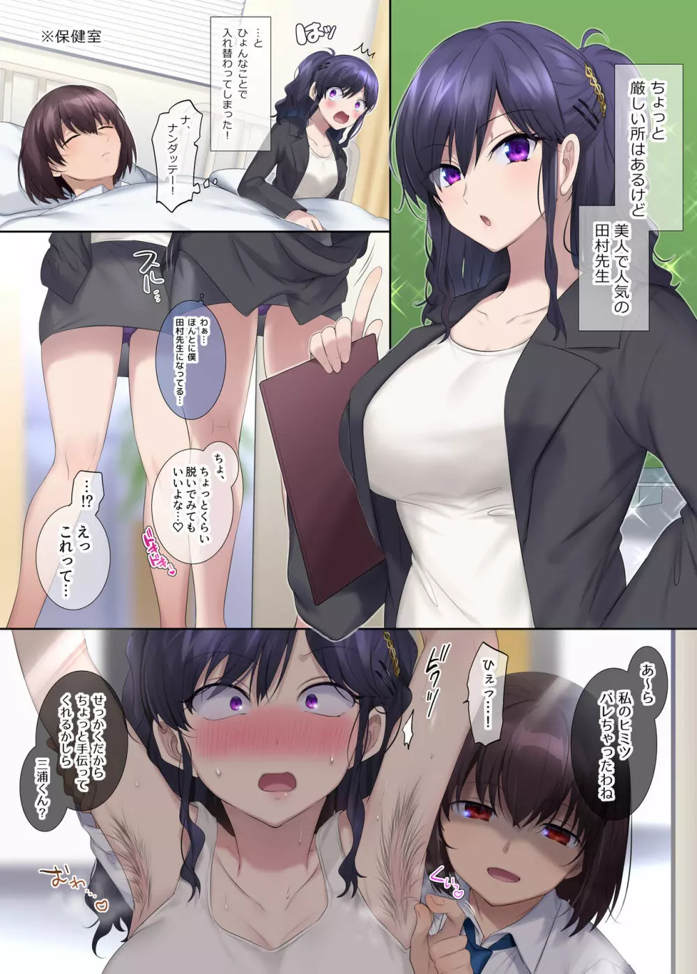 TS作品バラエティパック！女体化＆憑依etc…＋α Page.82