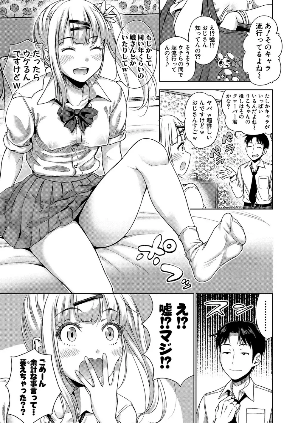 ぱぱかつ！もしパパ活相手が実は全員娘の友達と変装した娘だったら【デジタル特装版（期間限定FANZA特典付き）】 Page.10