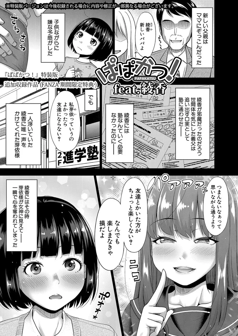 ぱぱかつ！もしパパ活相手が実は全員娘の友達と変装した娘だったら【デジタル特装版（期間限定FANZA特典付き）】 Page.212