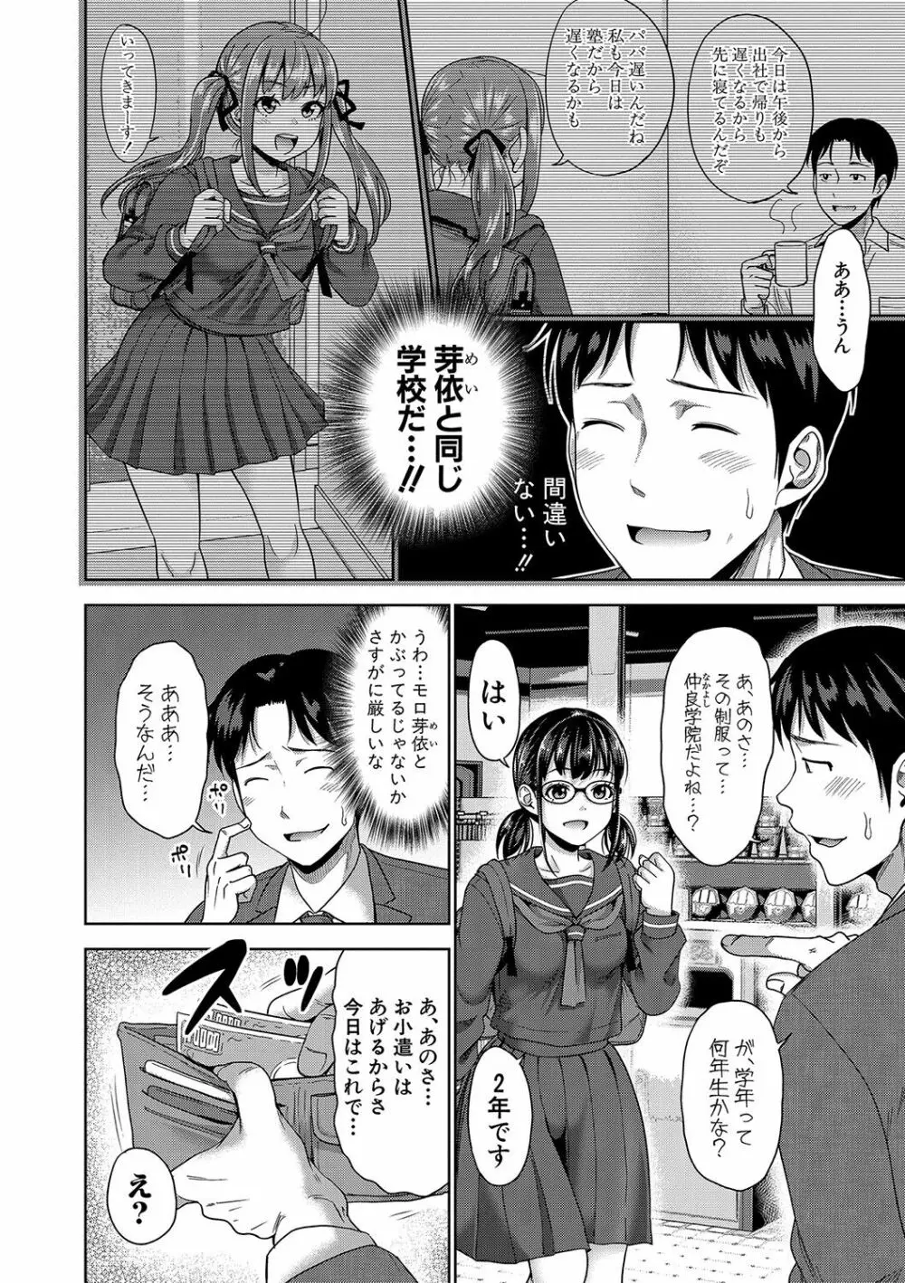 ぱぱかつ！もしパパ活相手が実は全員娘の友達と変装した娘だったら【デジタル特装版（期間限定FANZA特典付き）】 Page.39