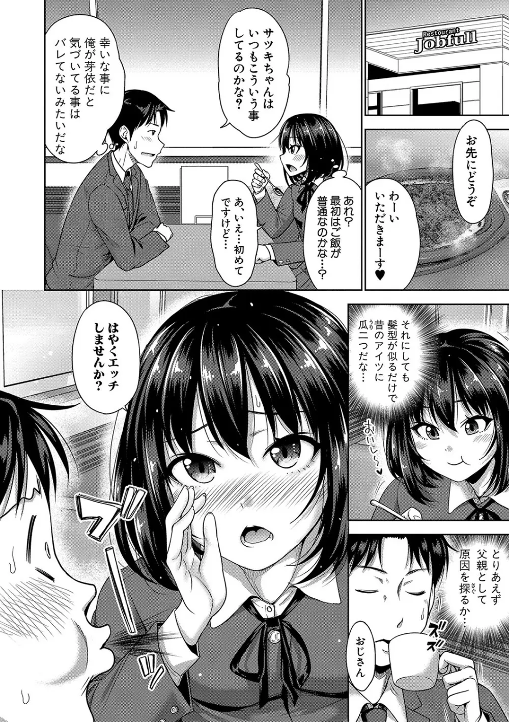 ぱぱかつ！もしパパ活相手が実は全員娘の友達と変装した娘だったら【デジタル特装版（期間限定FANZA特典付き）】 Page.89