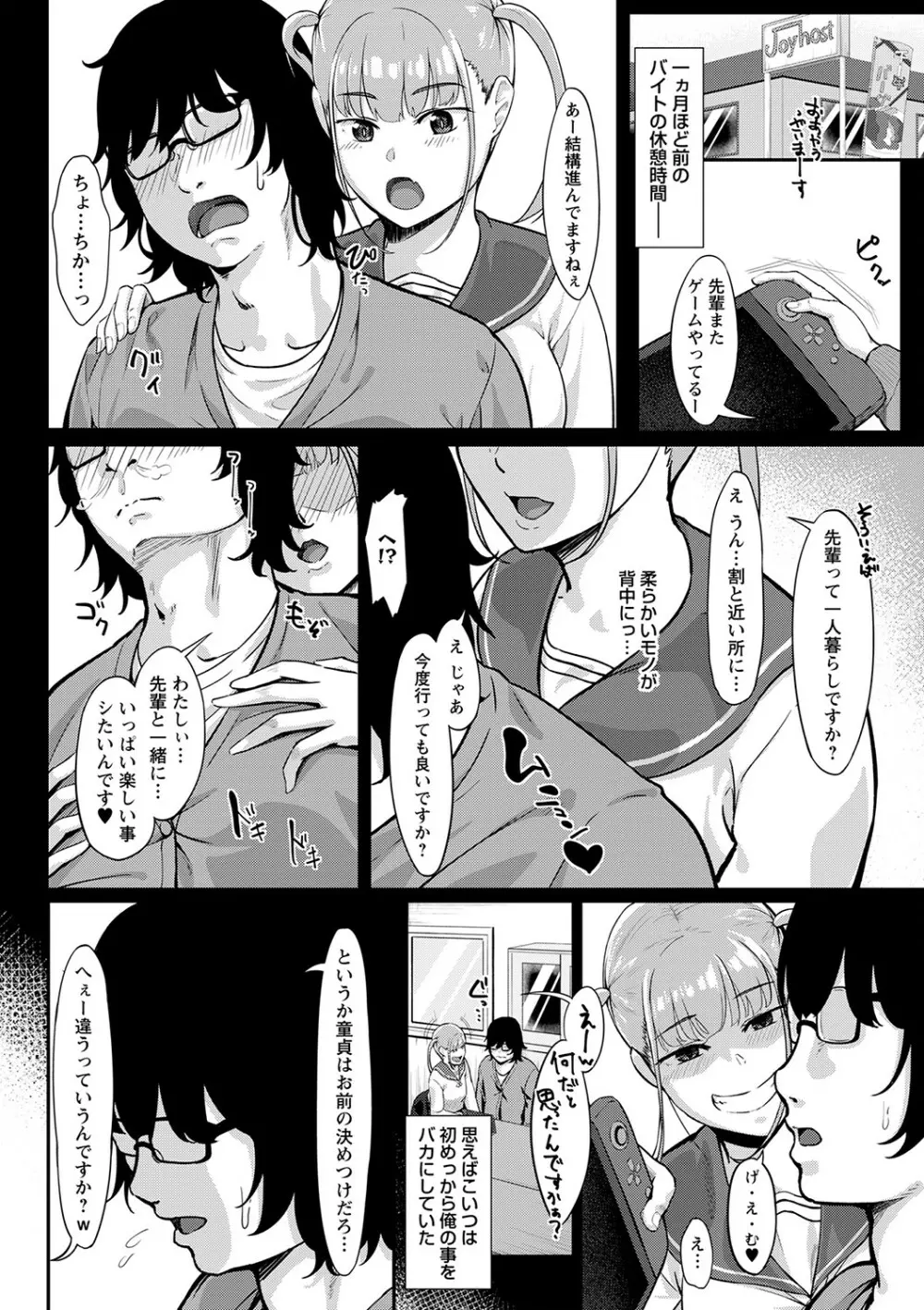 制服の内側 Page.109