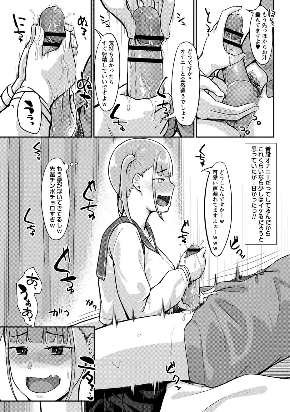 制服の内側 Page.112