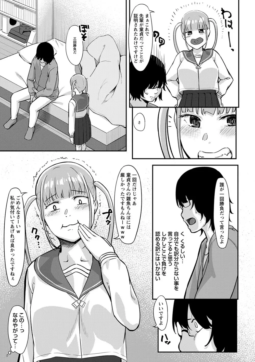 制服の内側 Page.116