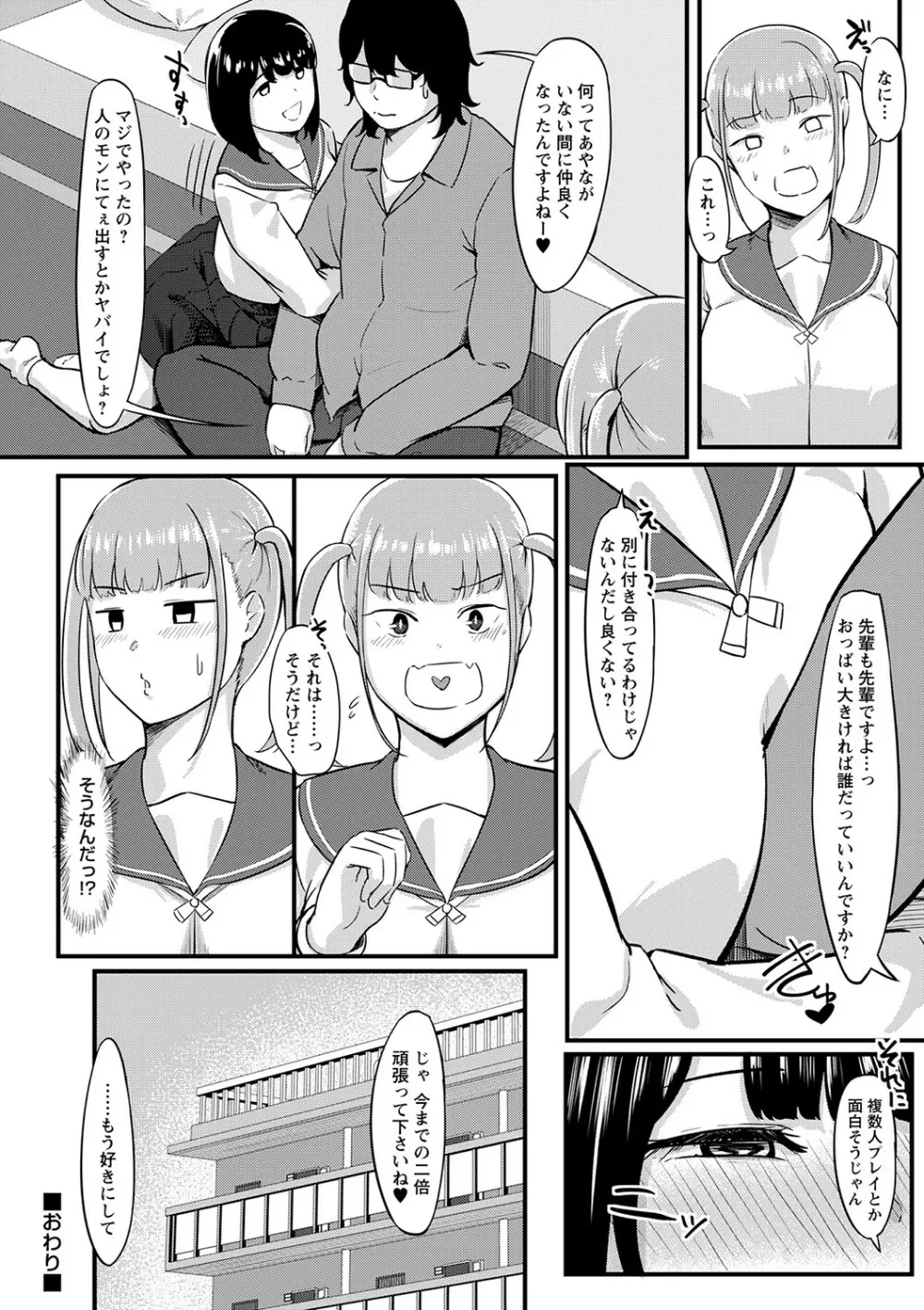 制服の内側 Page.149