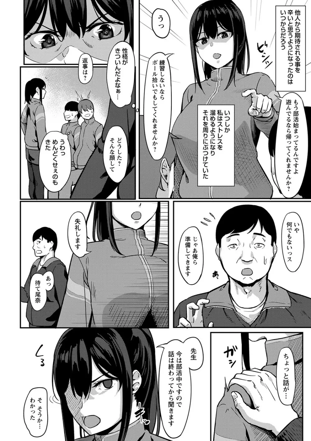 制服の内側 Page.175