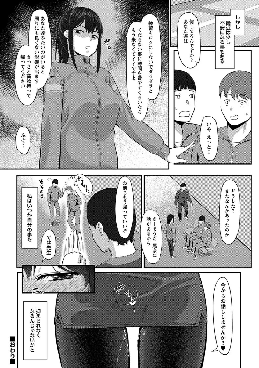 制服の内側 Page.195