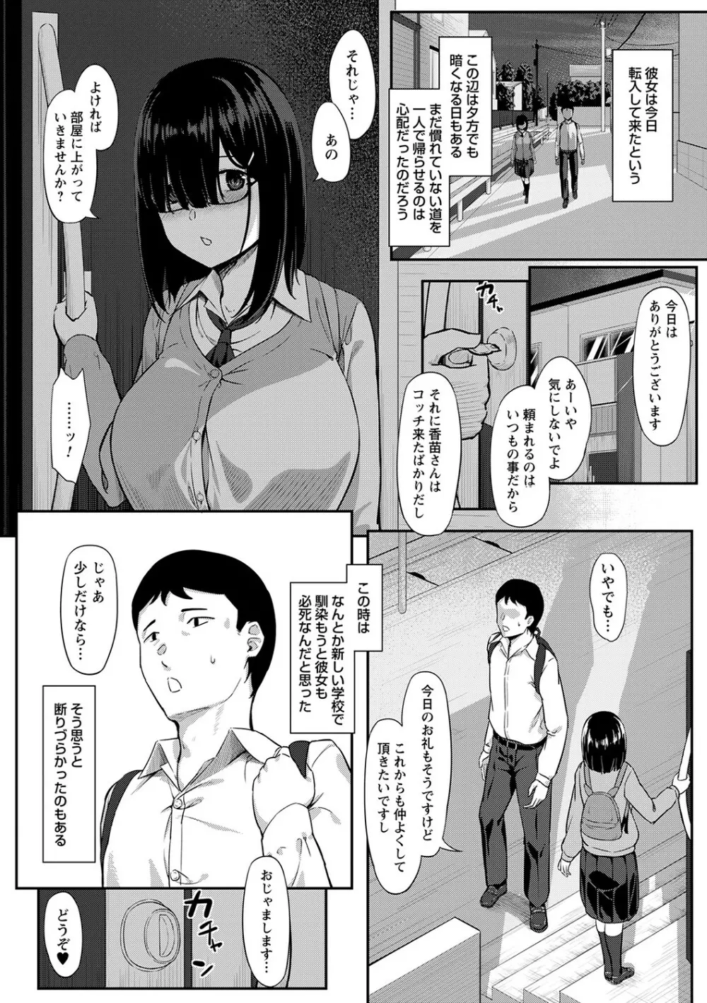 制服の内側 Page.201