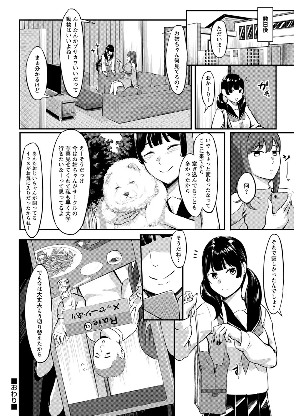 制服の内側 Page.29