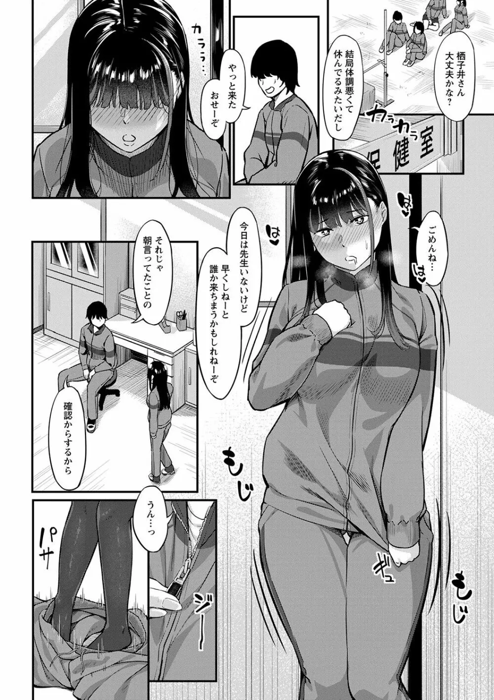 制服の内側 Page.37