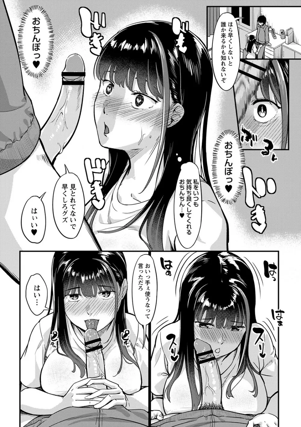 制服の内側 Page.39