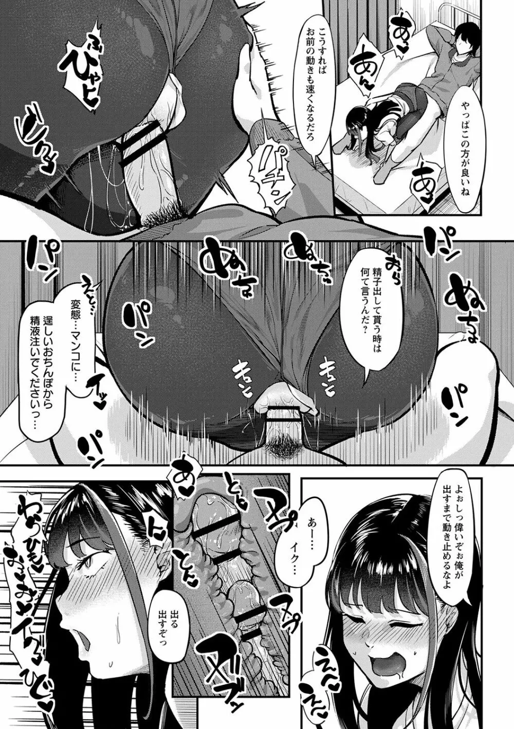 制服の内側 Page.46