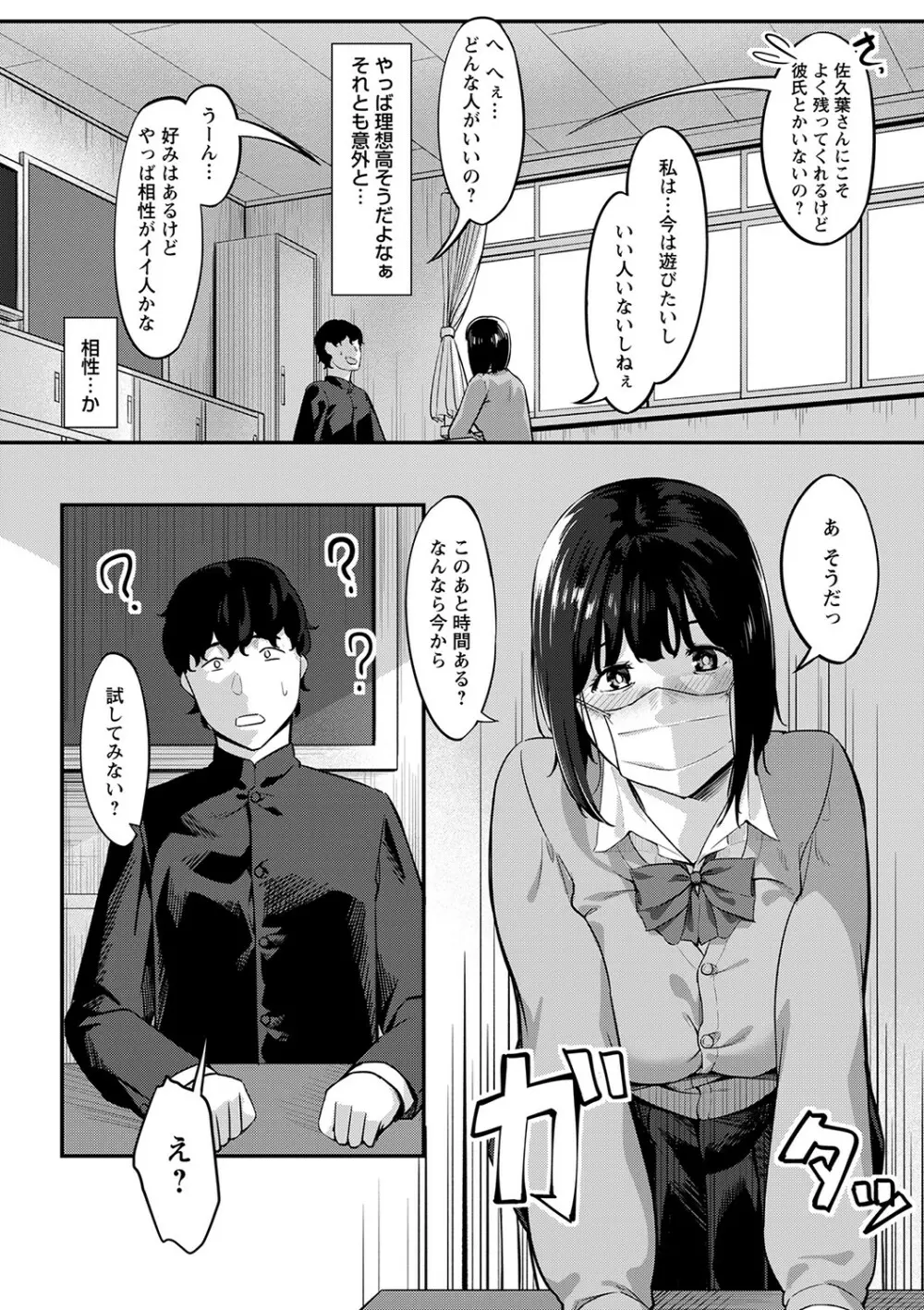 制服の内側 Page.59