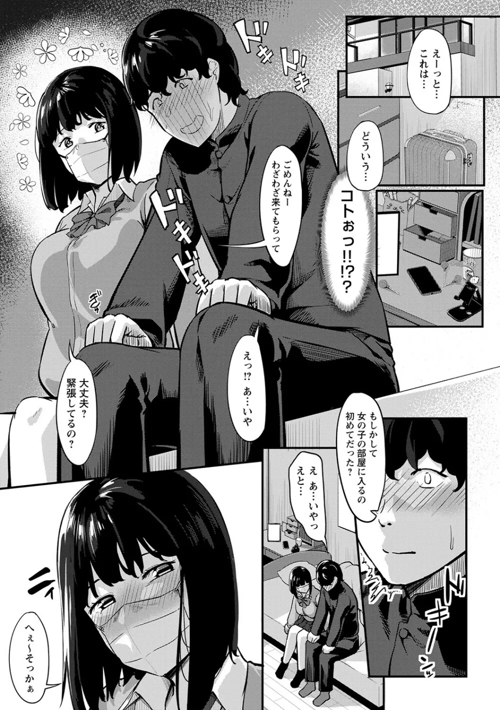 制服の内側 Page.60