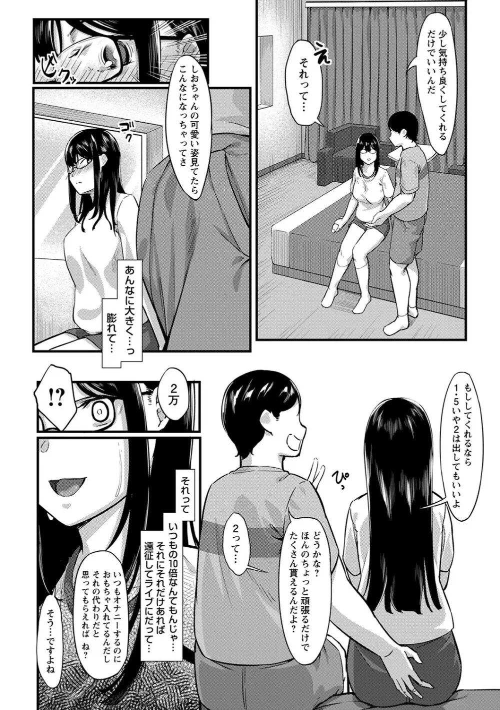 制服の内側 Page.89