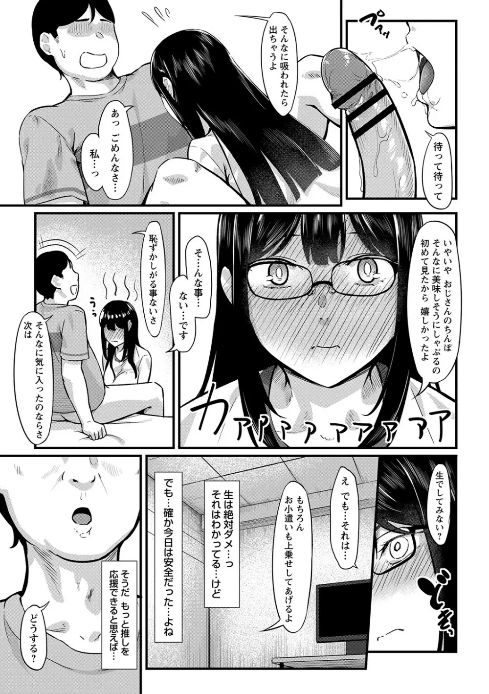 制服の内側 Page.98