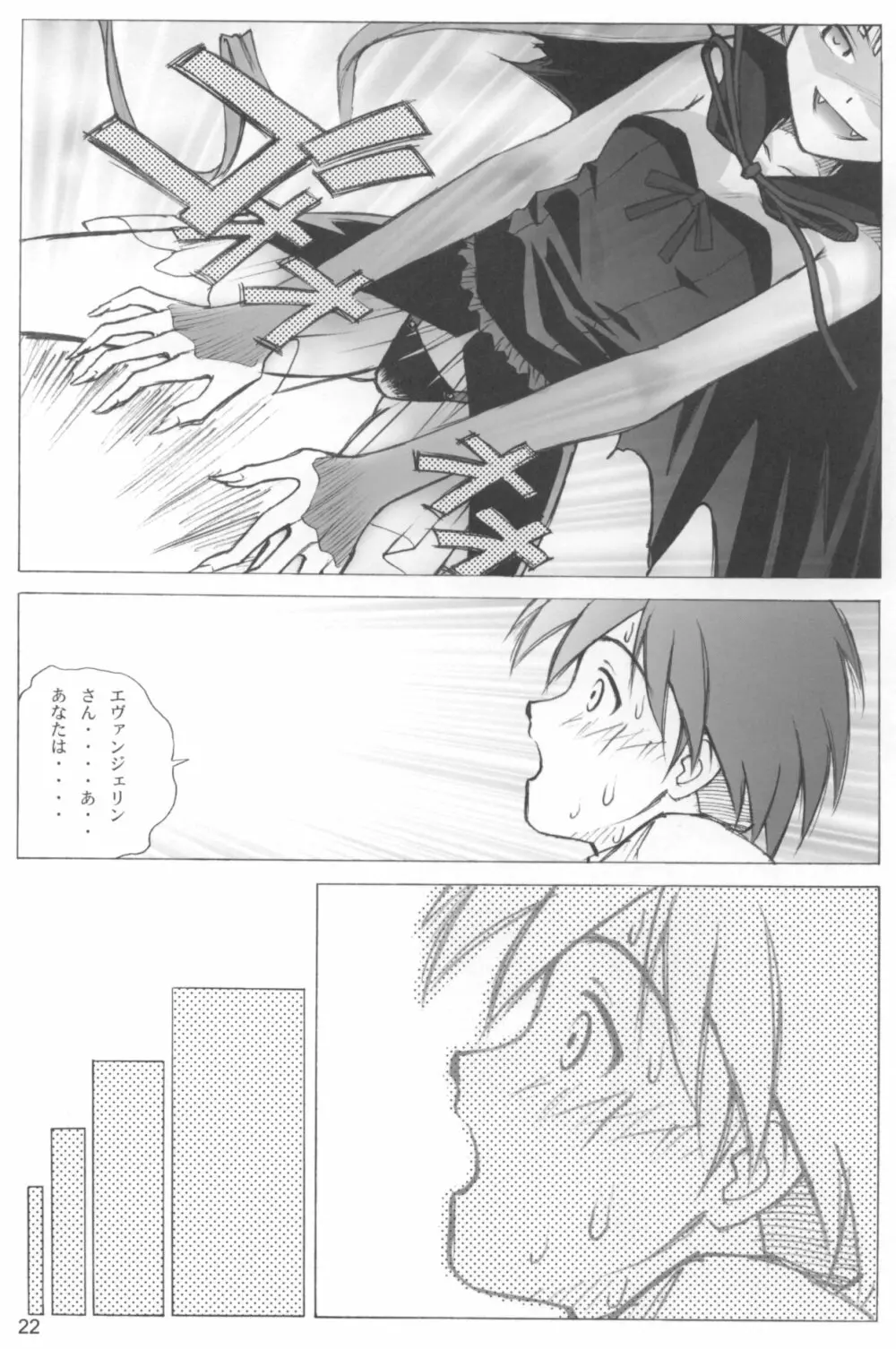 エヴァンジェリカ Page.21