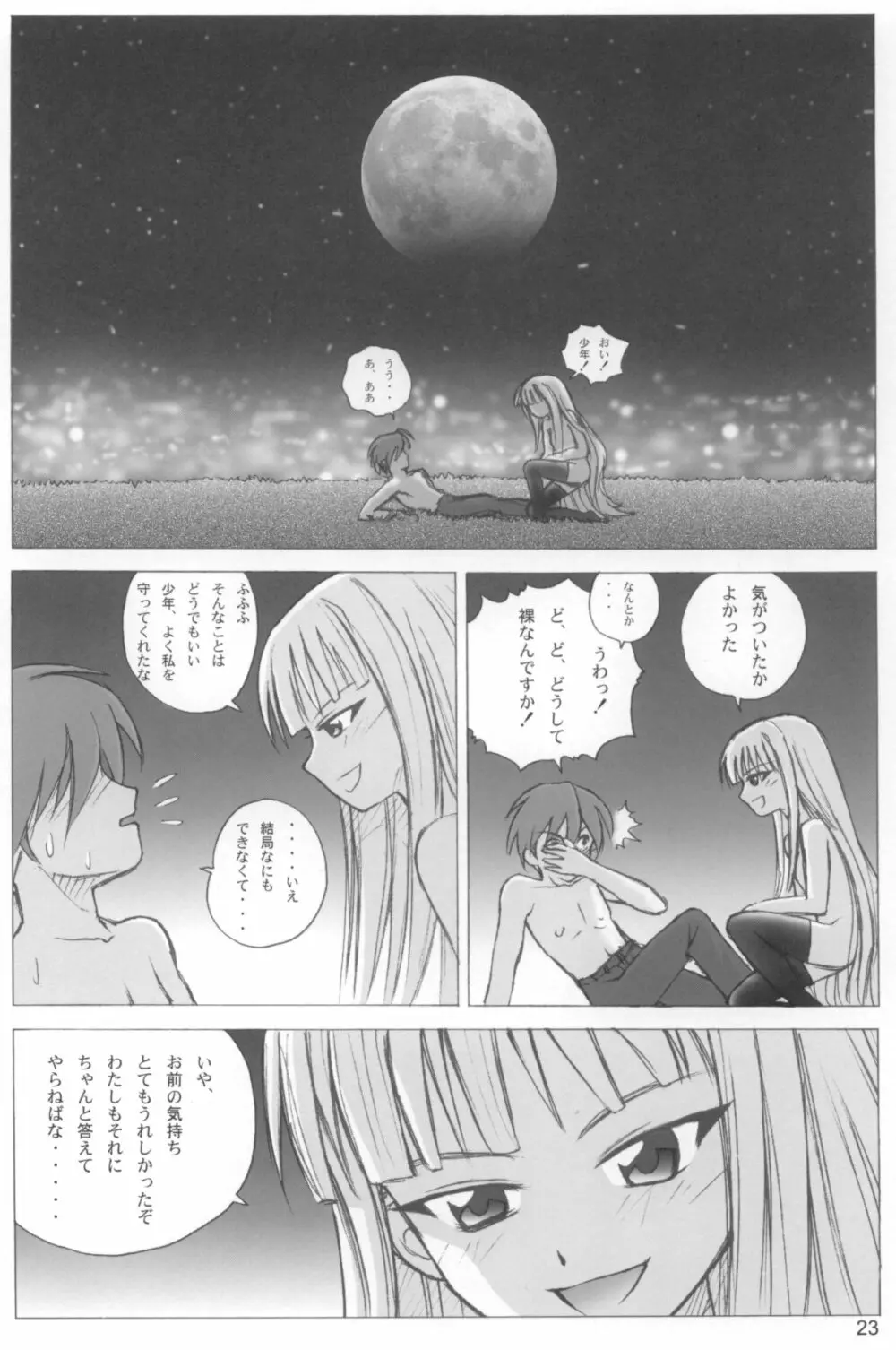 エヴァンジェリカ Page.22