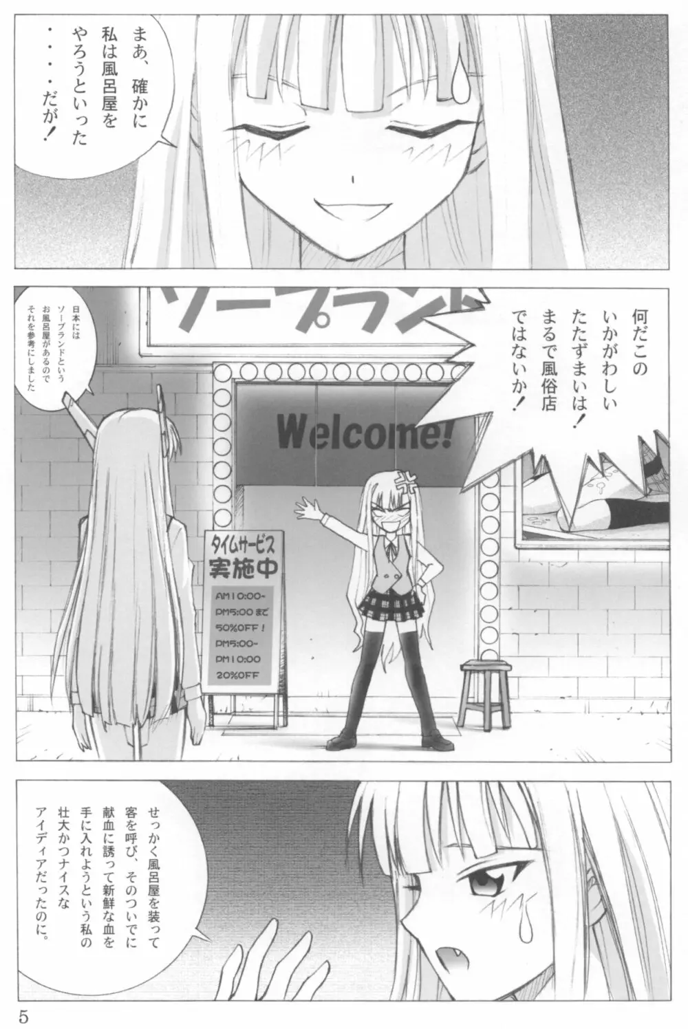 エヴァンジェリカ Page.4