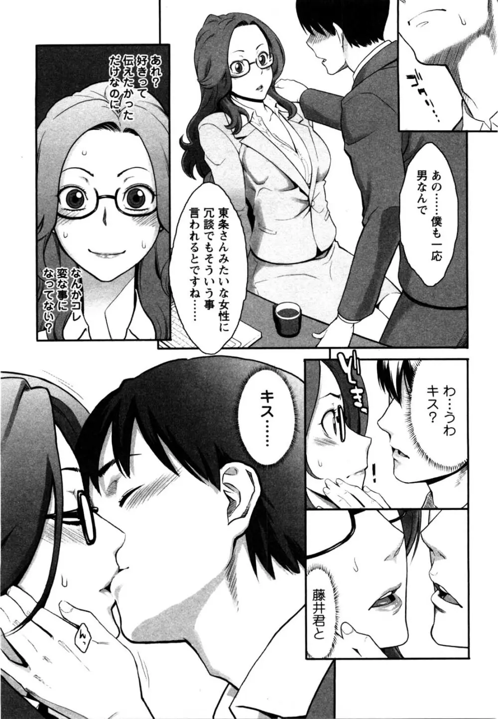 めちゃむちゃH Page.10