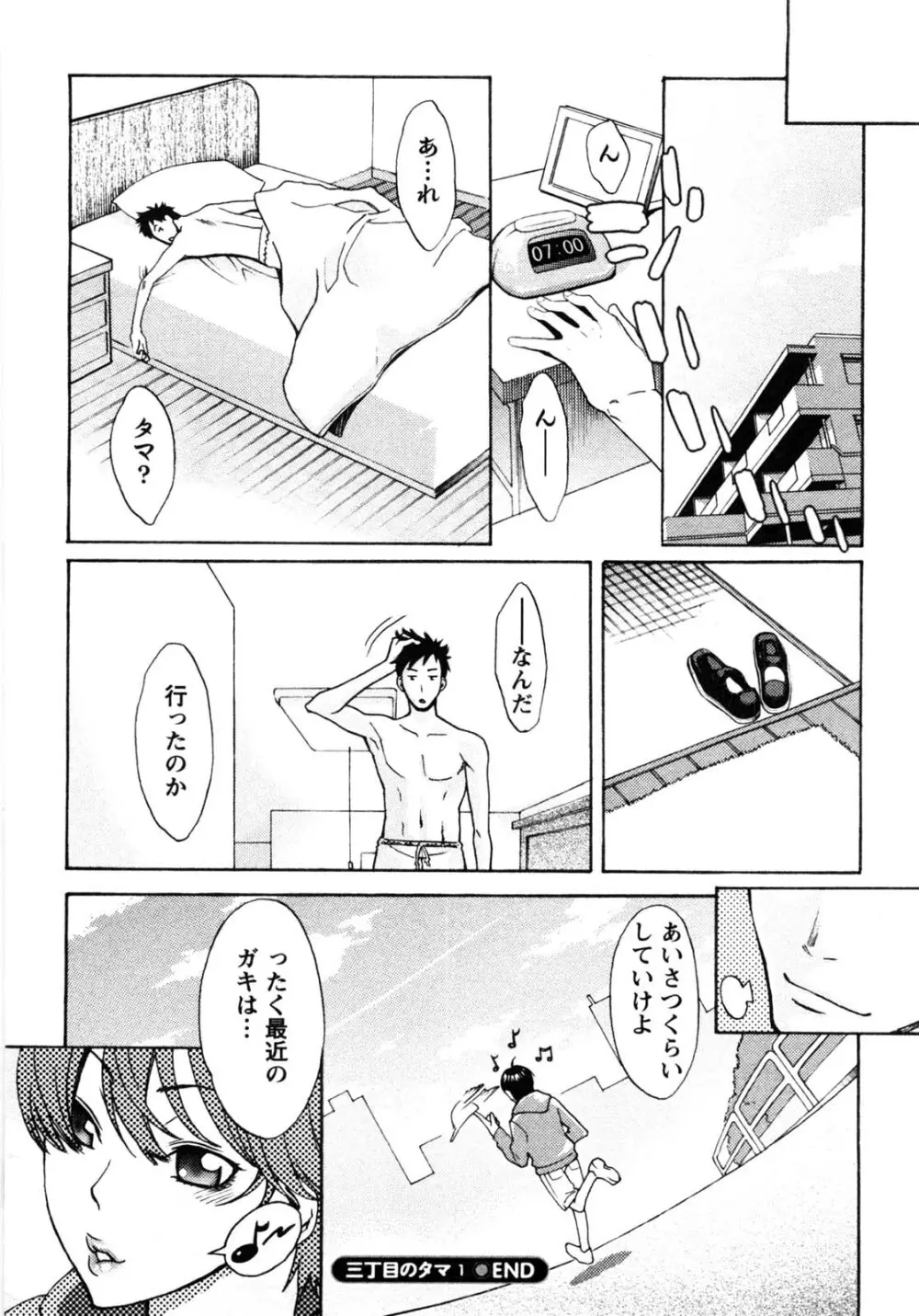 めちゃむちゃH Page.105