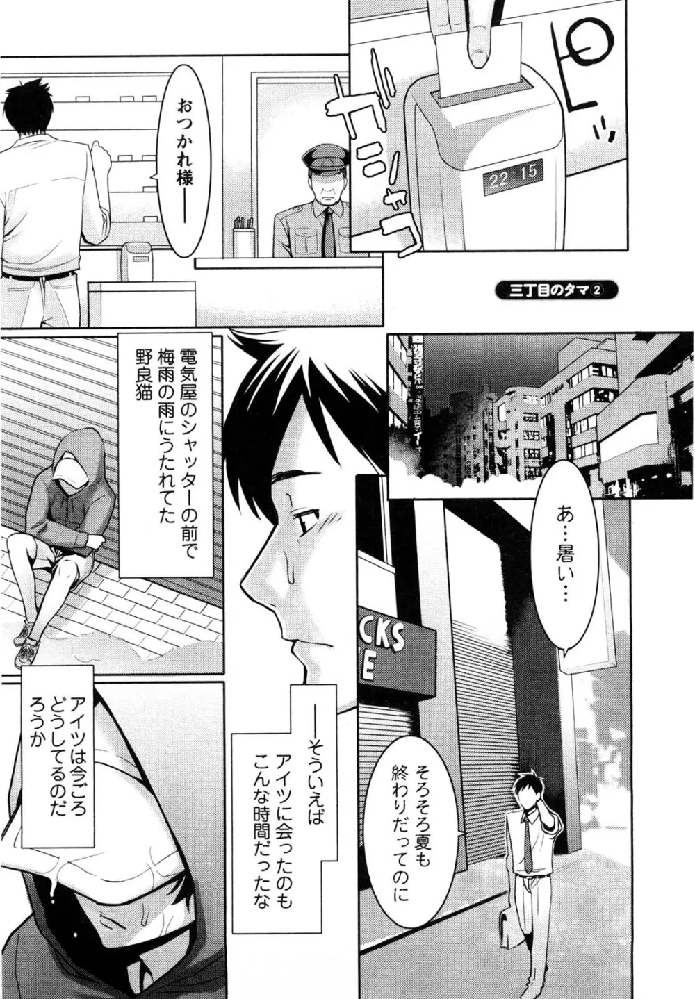 めちゃむちゃH Page.106