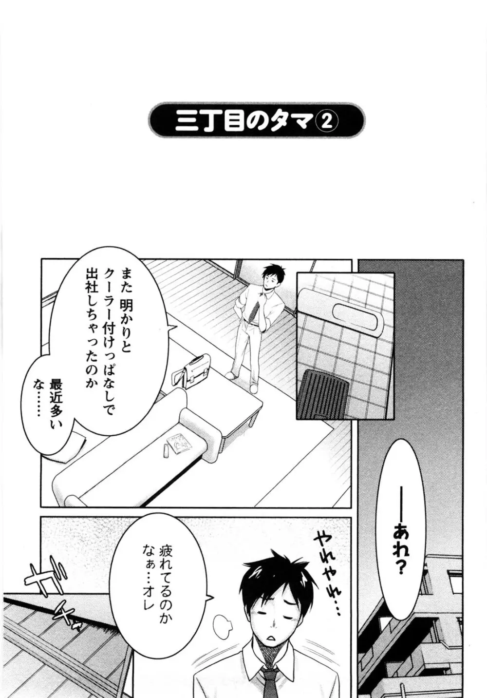 めちゃむちゃH Page.107