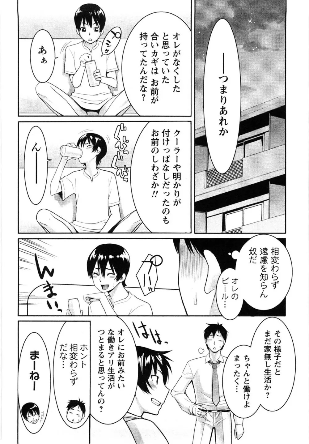 めちゃむちゃH Page.109