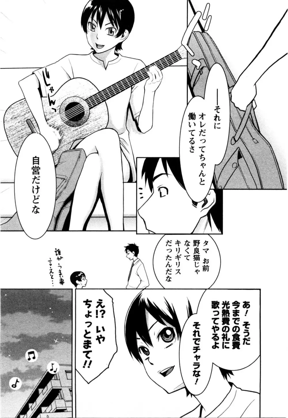 めちゃむちゃH Page.110