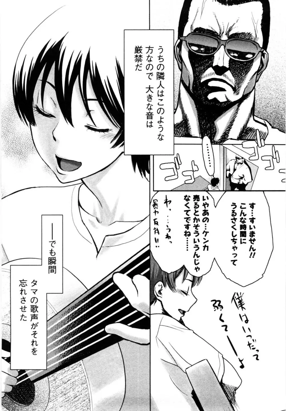 めちゃむちゃH Page.111