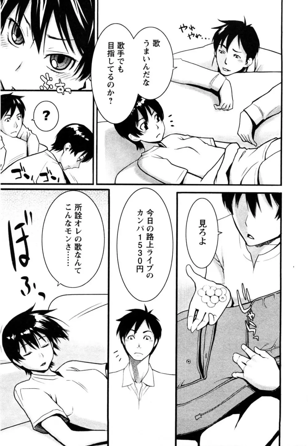 めちゃむちゃH Page.112