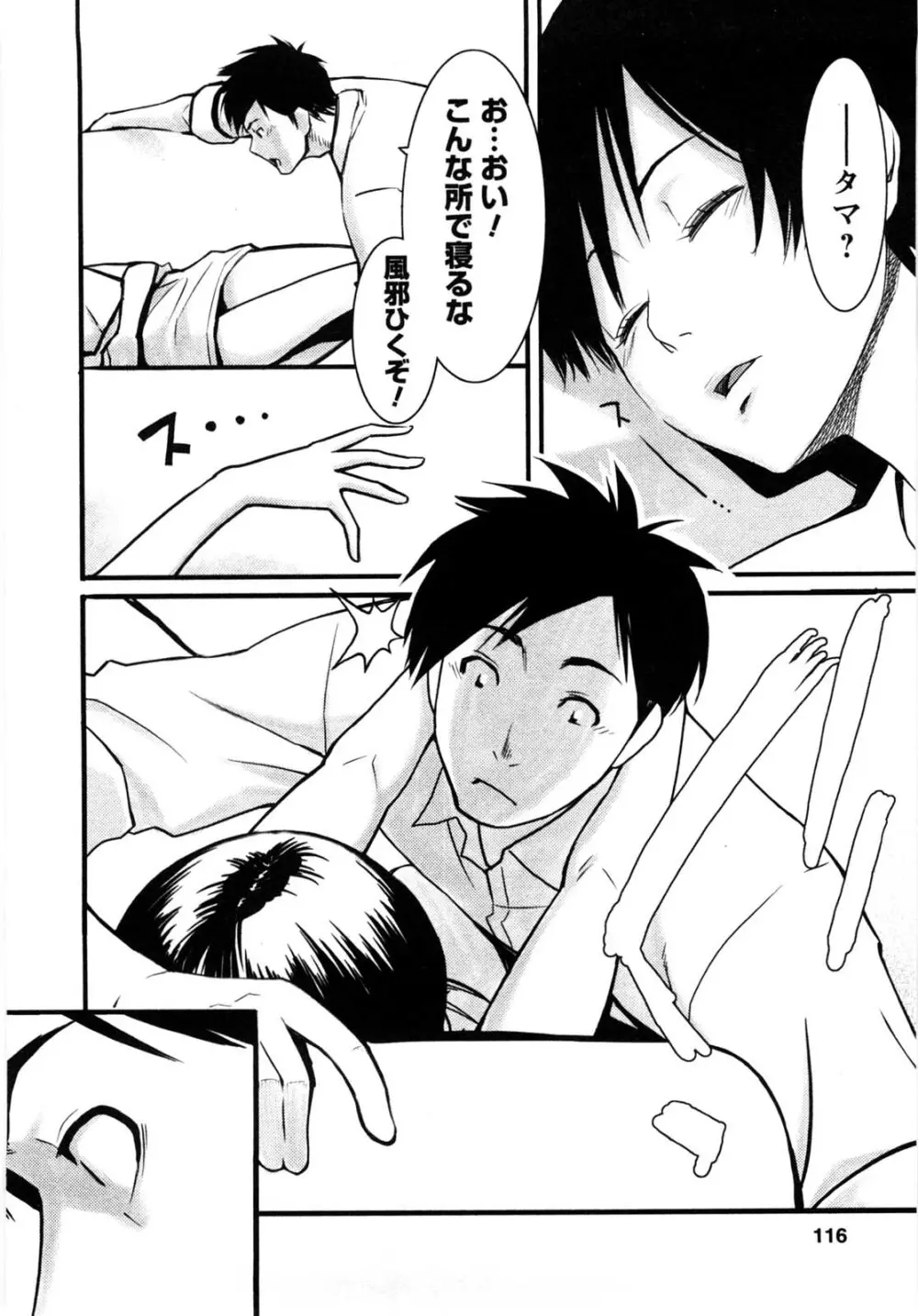 めちゃむちゃH Page.113