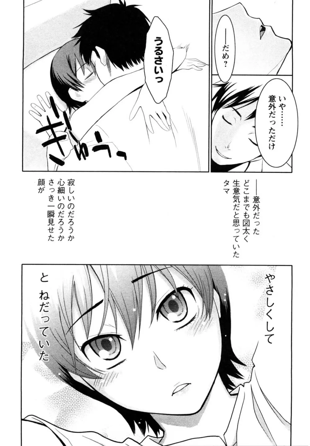 めちゃむちゃH Page.114