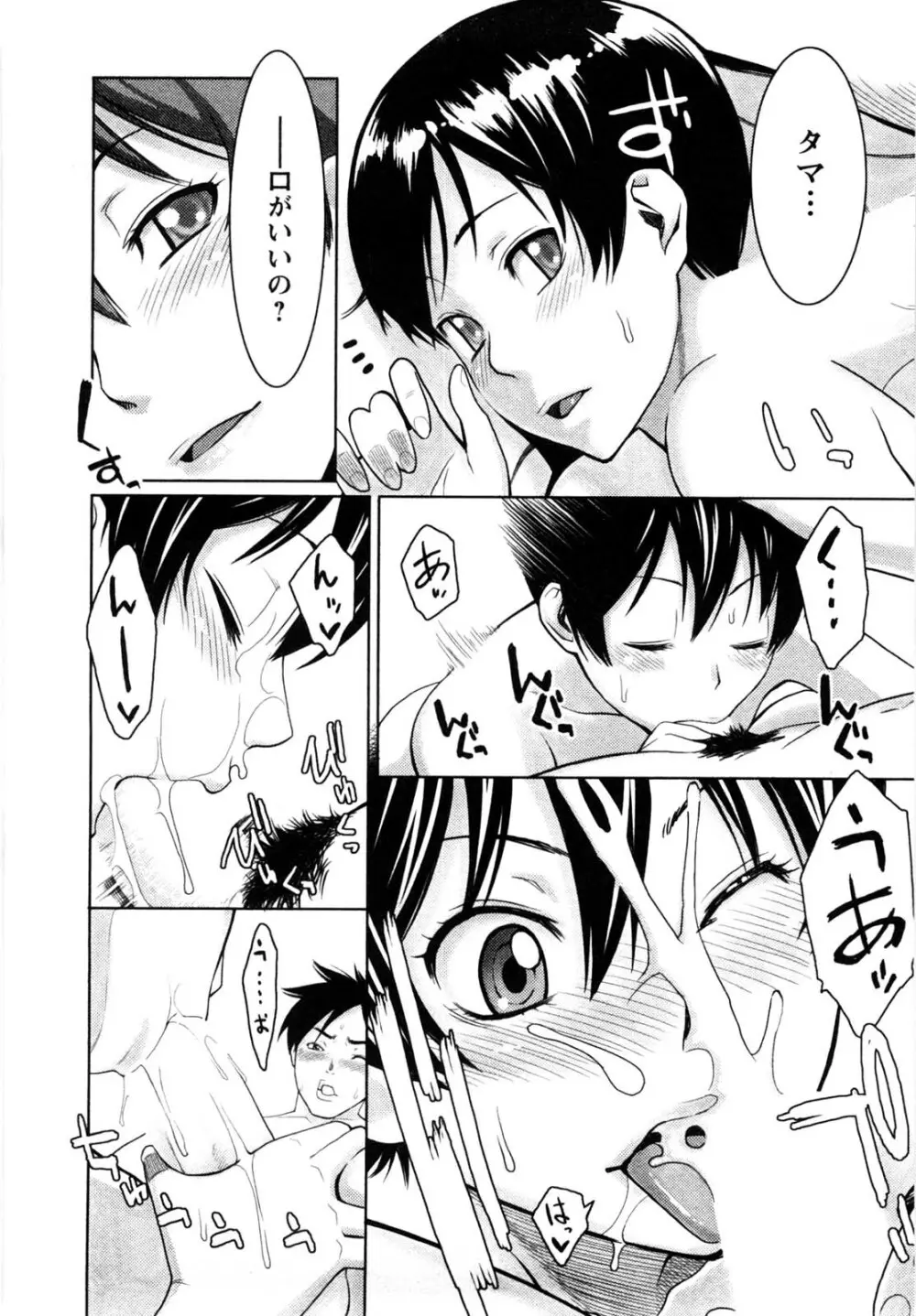 めちゃむちゃH Page.123