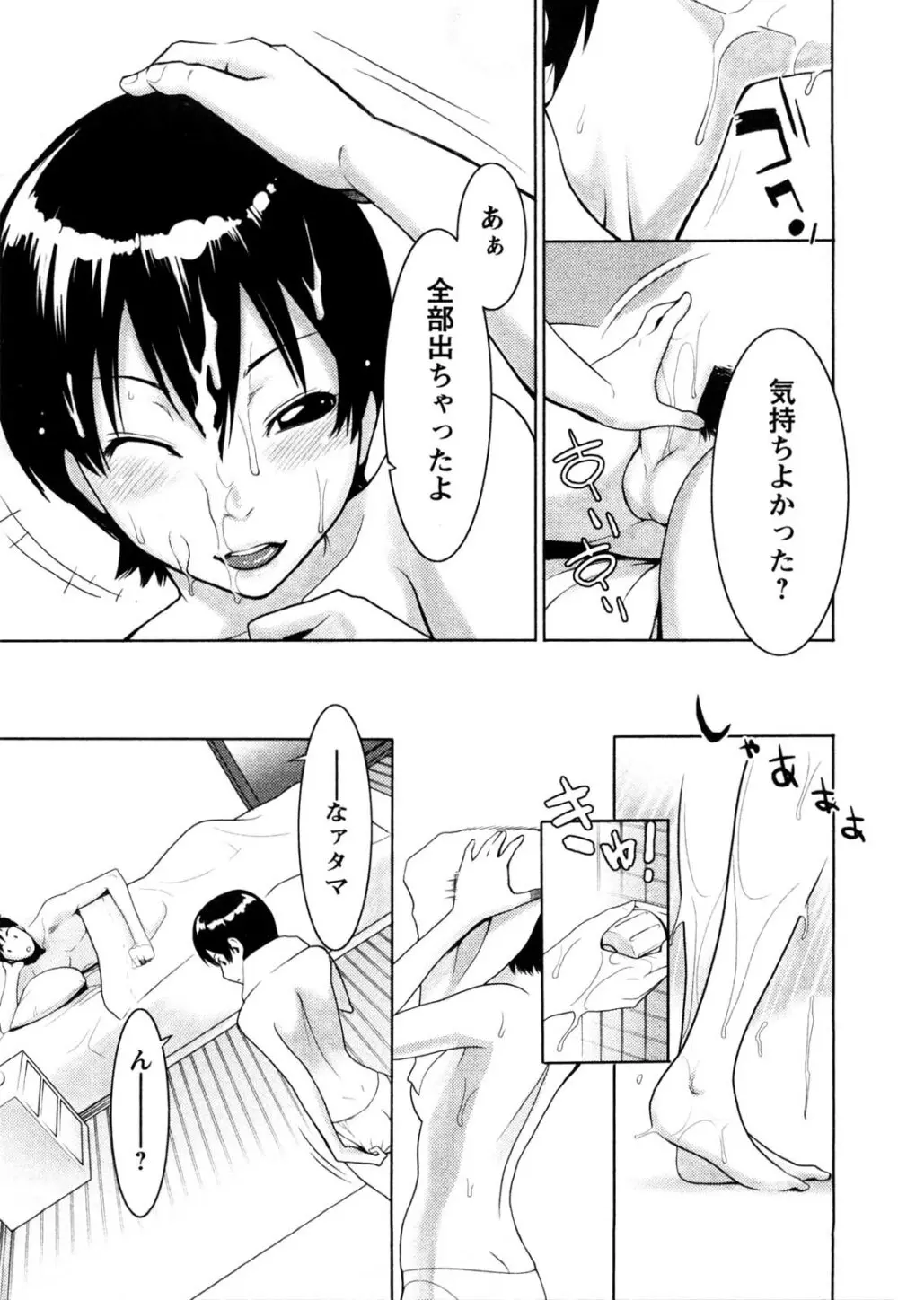 めちゃむちゃH Page.124
