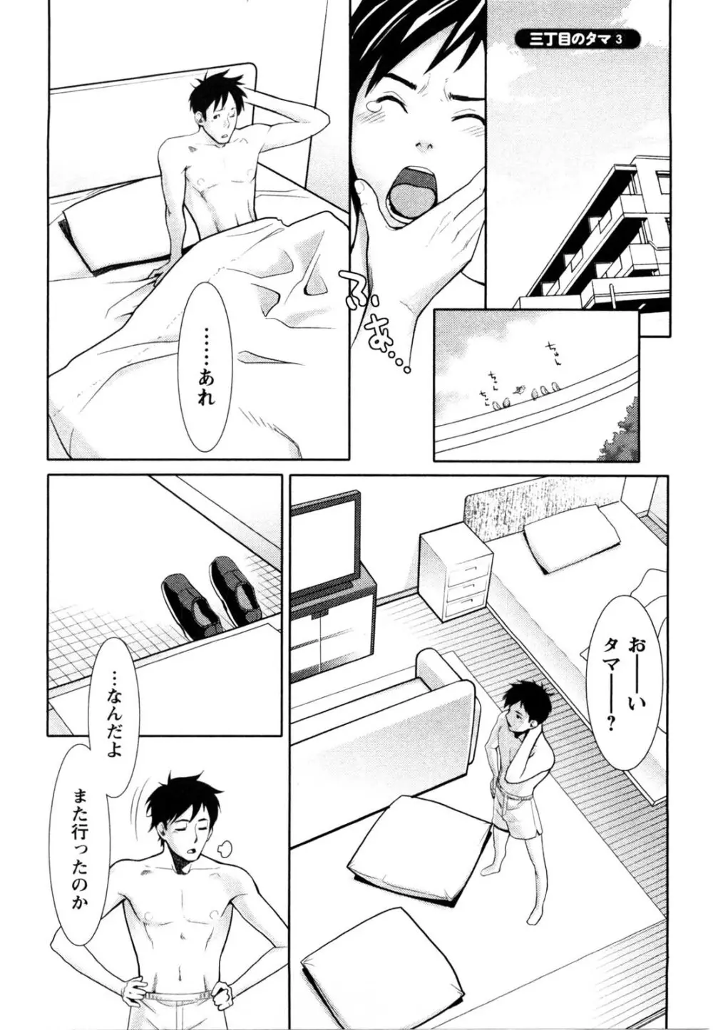 めちゃむちゃH Page.126