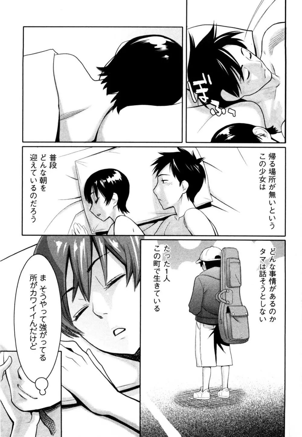 めちゃむちゃH Page.128