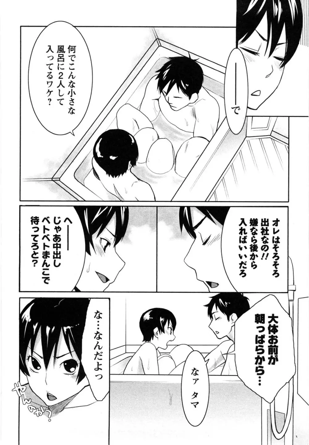 めちゃむちゃH Page.139