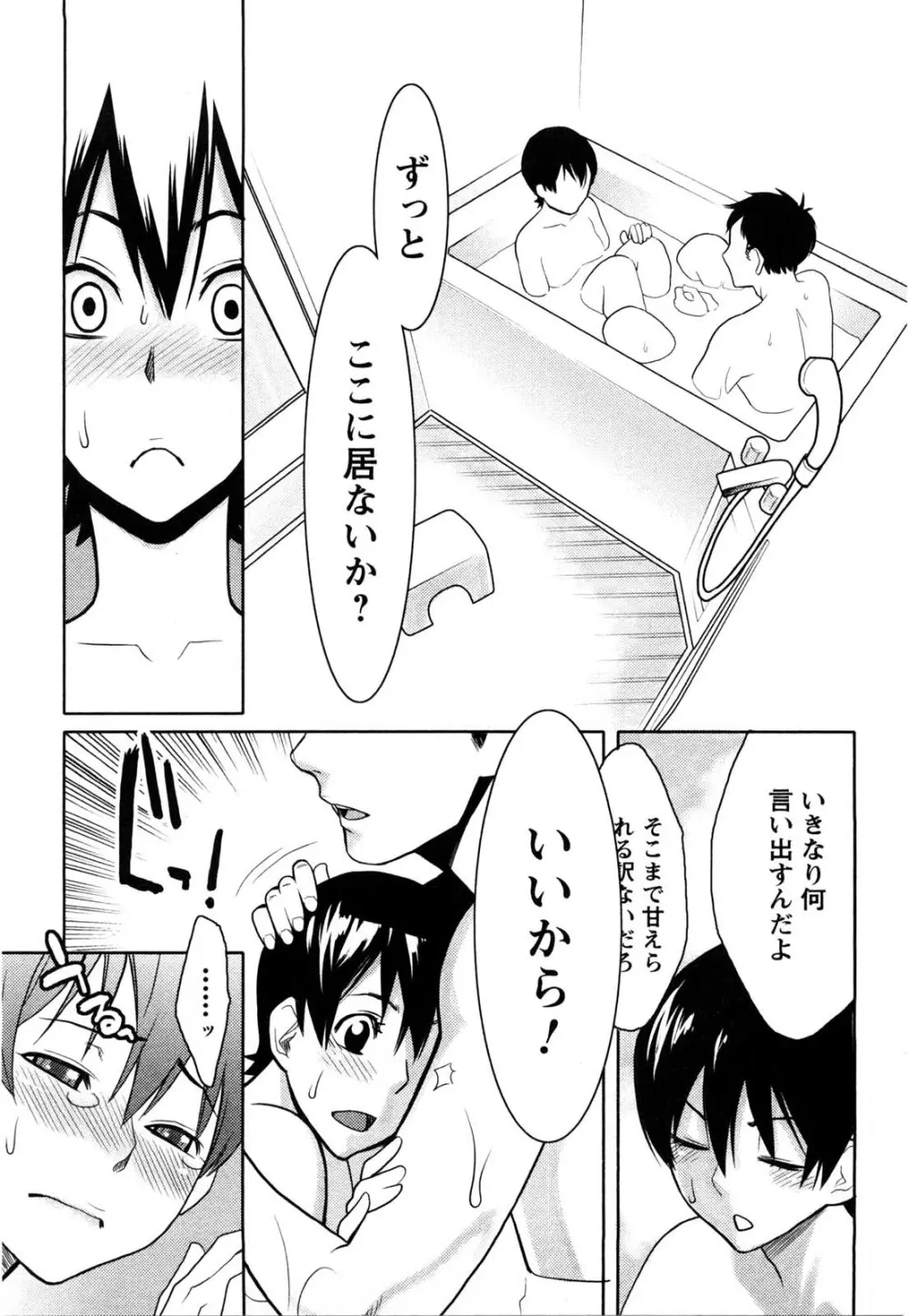 めちゃむちゃH Page.140