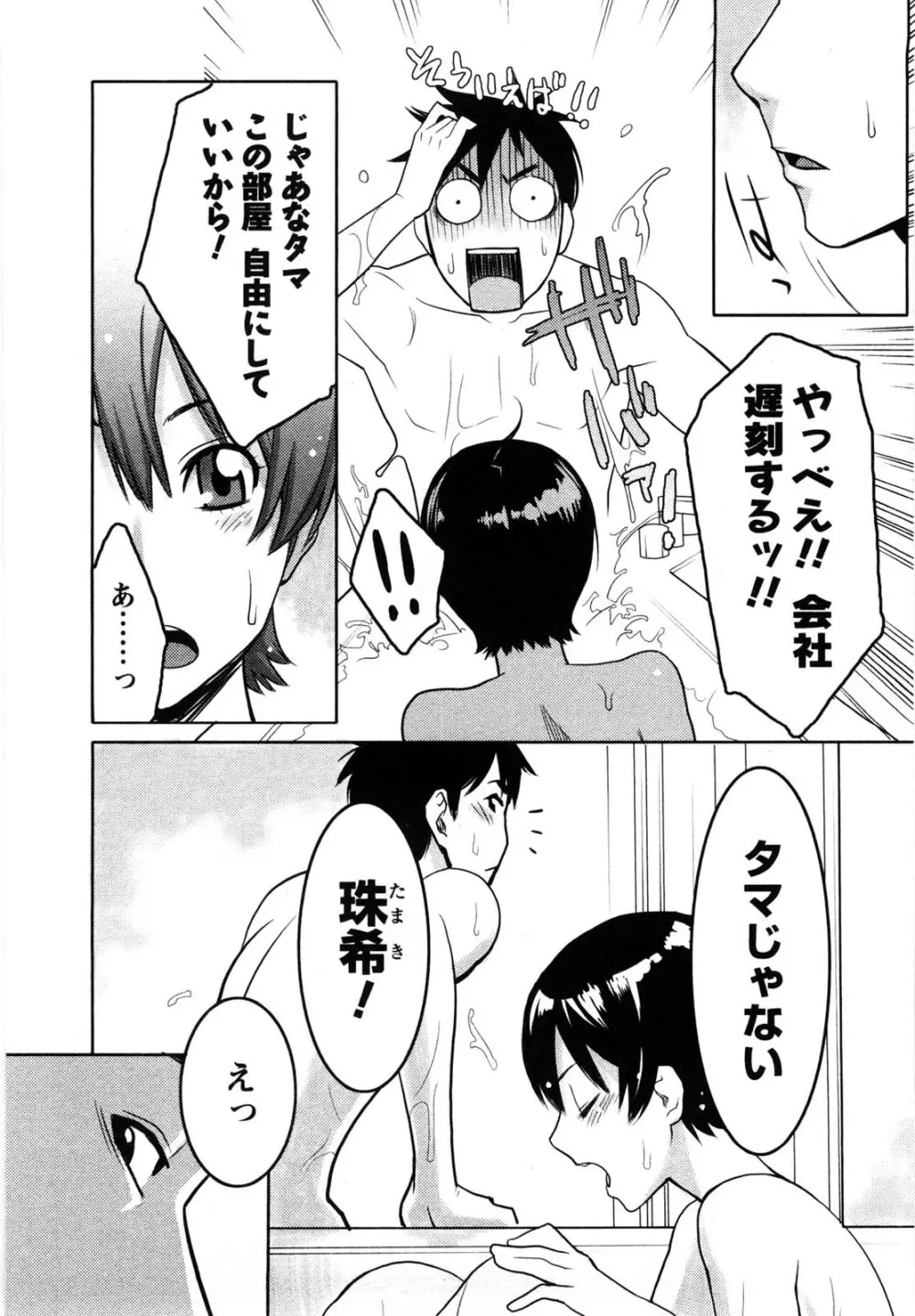 めちゃむちゃH Page.141