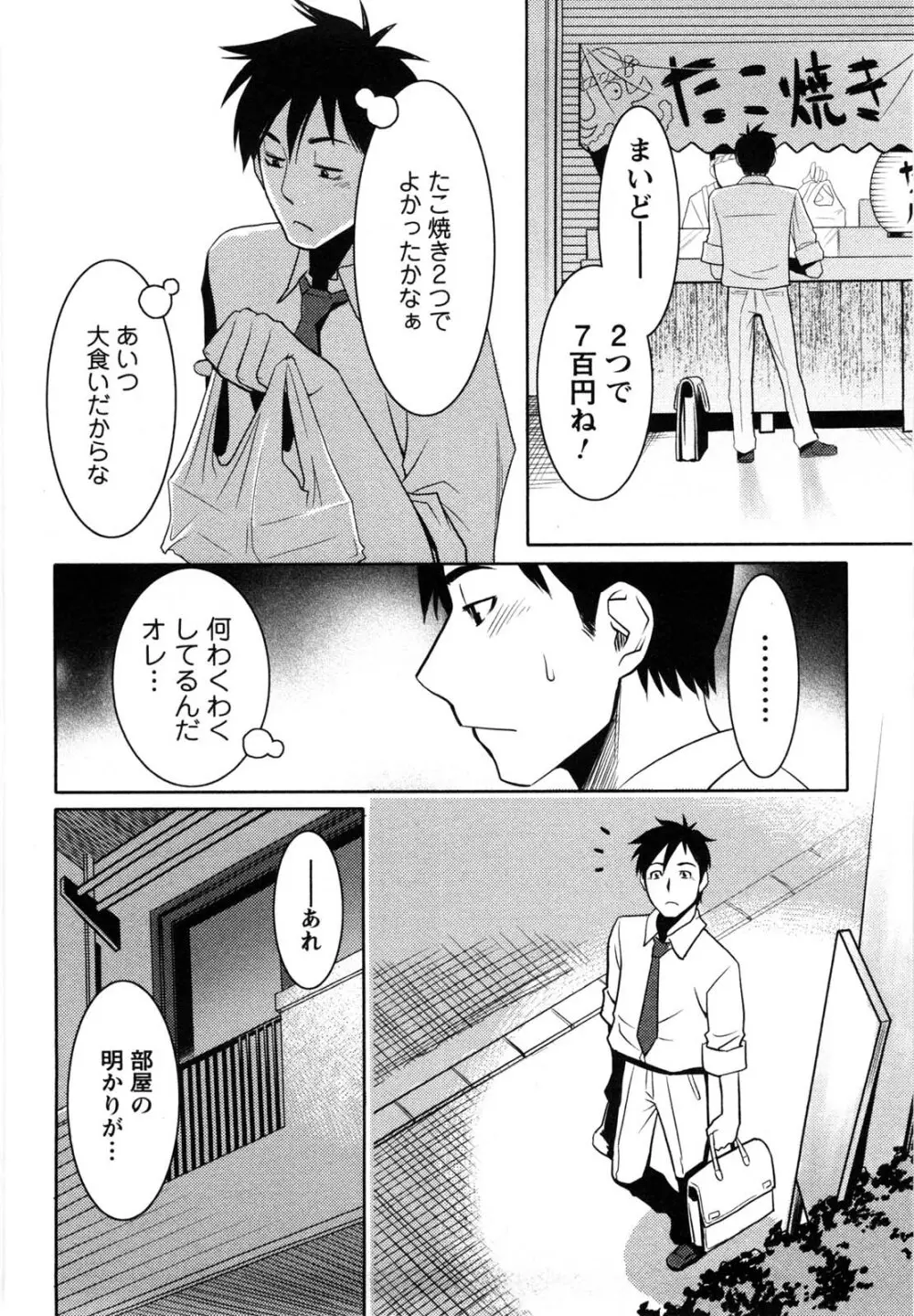 めちゃむちゃH Page.143
