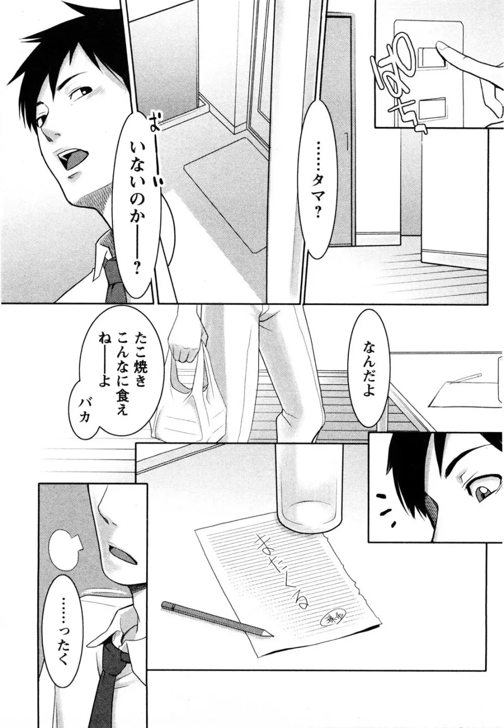 めちゃむちゃH Page.144