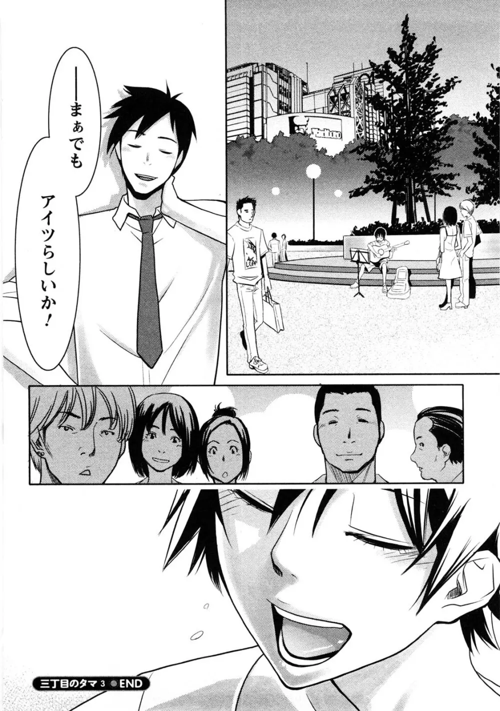 めちゃむちゃH Page.145