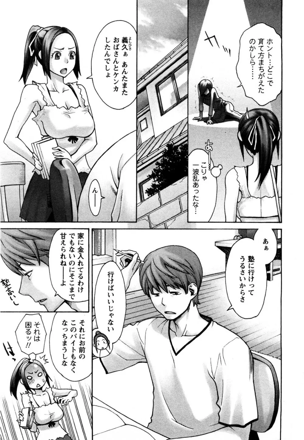 めちゃむちゃH Page.150