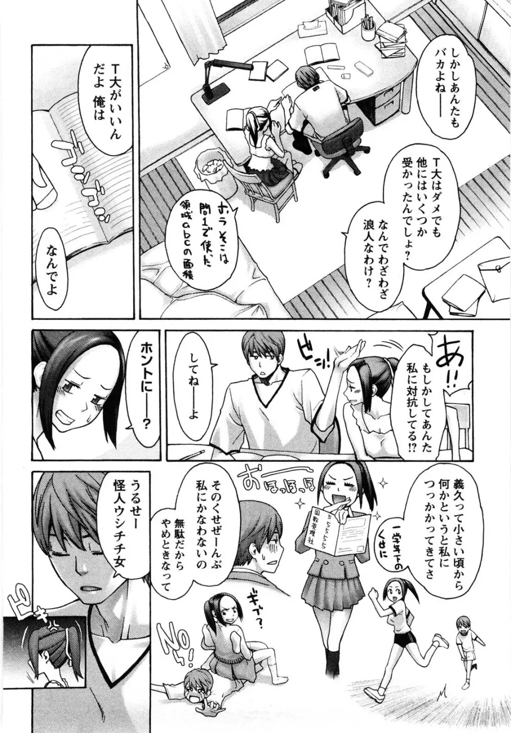 めちゃむちゃH Page.151