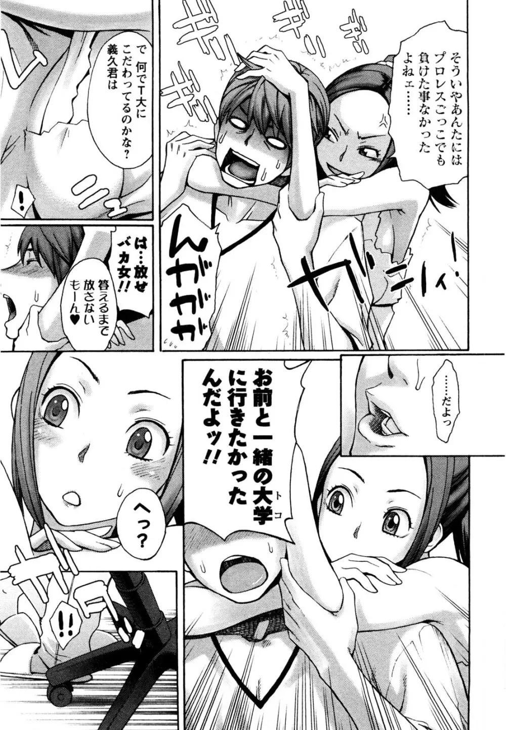 めちゃむちゃH Page.152
